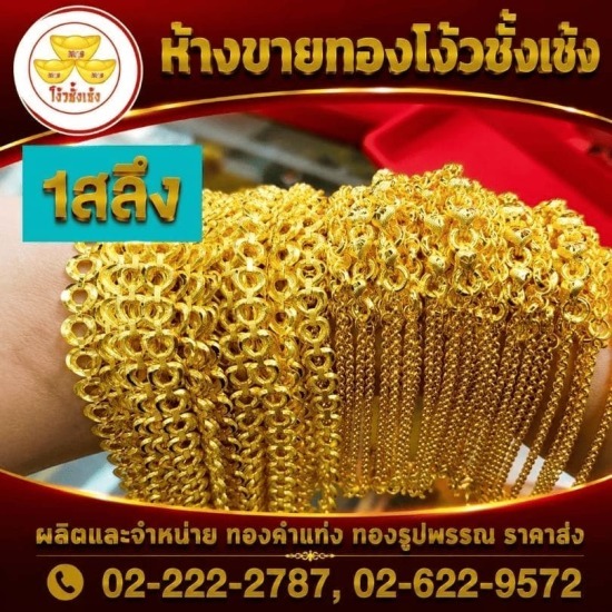 ห้างทอง จักรวรรดิ ห้างทอง จักรวรรดิ  ร้านขายทอง จักรวรรดิ  ขายส่งทองรูปพรรณ  ร้านทองมาตรฐาน สคบ.  ทองคำแท้ 96.5 