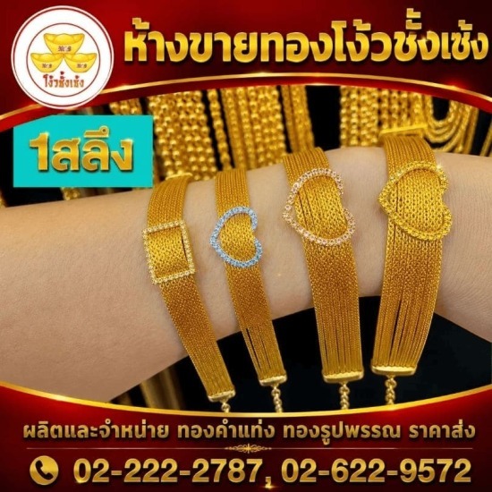 ร้านทองเยาวราช - ห้างขายทองโง้วชั้งเซ้ง - ร้านขายทอง เยาวราช