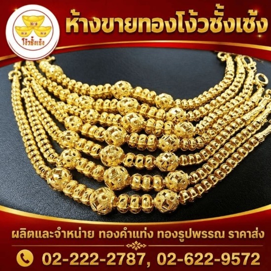 ขายส่งทองรูปพรรณ จักรวรรดิ ขายส่ง ทองรูปพรรณ จักรวรรดิ  ร้านทองราคาส่ง จักรวรรดิ  ห้างทอง จักรวรรดิ  ร้านขายทอง จักรวรรดิ 