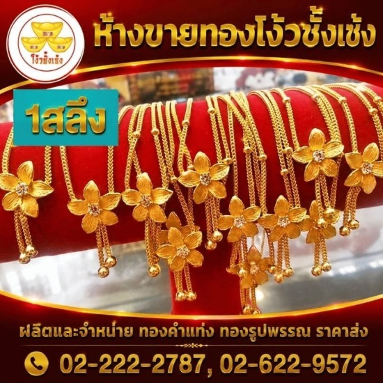 สร้อยคอทองคำแท้ เยาวราช สร้อยคอทองคำแท้ เยาวราช  สร้อยคอทองคำ  ร้านขายสร้อยคอทองคำ ราคาส่ง  สร้อยทอง เยาวราช 