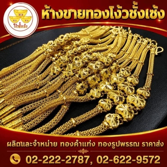 สร้อยคอ ทองรูปพรรณ เยาวราช สร้อยคอทองรูปพรรณ เยาวราช  สร้อยคอทองคำ เยาวราช  ทองรูปพรรณ เยาวราช  ร้านทองเยาวราช  ห้างทองเยาวราช  ขายสร้อยคอทองรูปพรรณ ราคาส่ง 