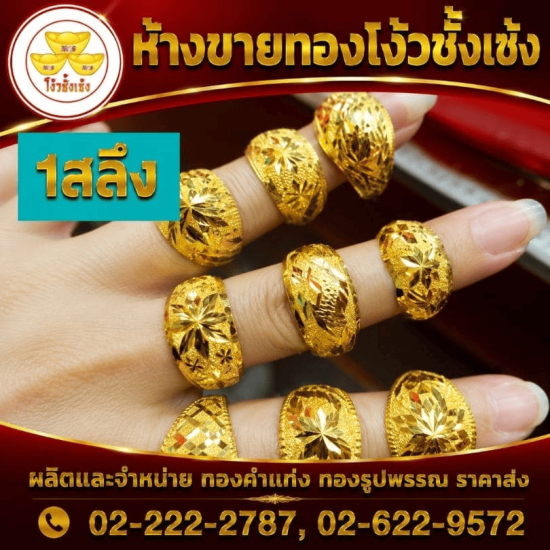 เเหวนทองคำเเท้ จักรวรรดิ เเหวนทองคำเเท้ จักรวรรดิ  ร้านขายแหวนทอง จักรวรรดิ  แหวนทองคำแท้ 96.5% 